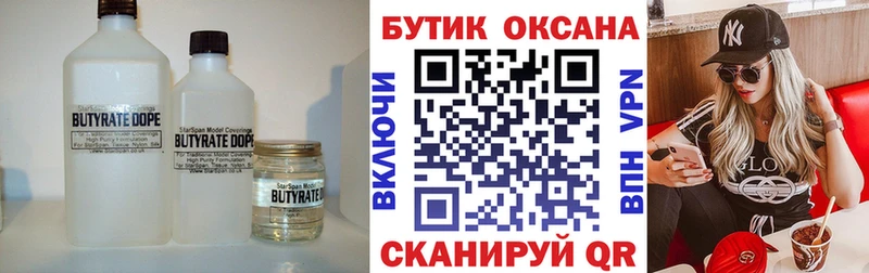 БУТИРАТ буратино Павловск